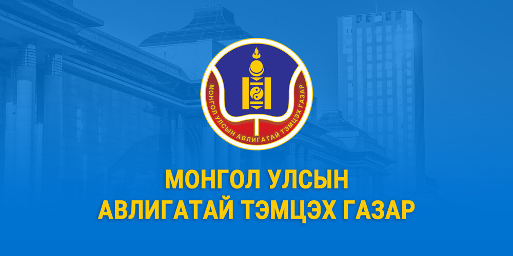 АТГ Эрчим хүчний салбарт тогтоосон үндэслэлгүй төлбөрийг хүчингүй болгуулав